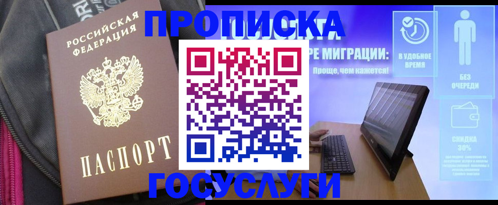прописка в Гатчине