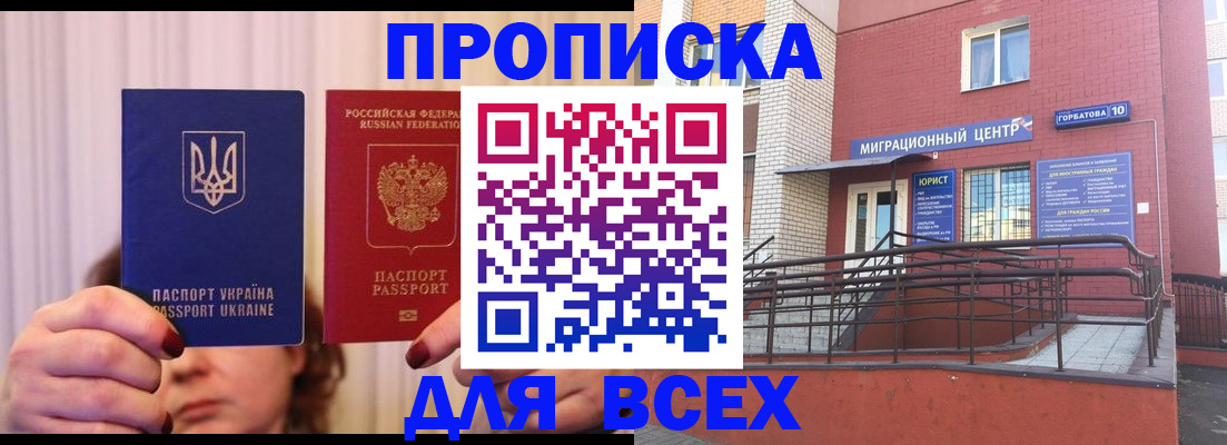 прописка штамп в Гатчине